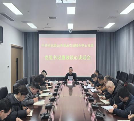 掌握节日“考点” 答好廉洁“考题”  --宣汉县公共资源交易服务中心召开节前廉政谈心谈话会