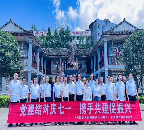 党建结对庆七一  携手共建促振兴—— 宣汉县公共资源交易服务中心开展庆祝中国共产党成立 104 周年活动