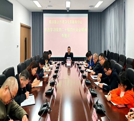 专题传达学习贯彻党的二十届四中全会精神